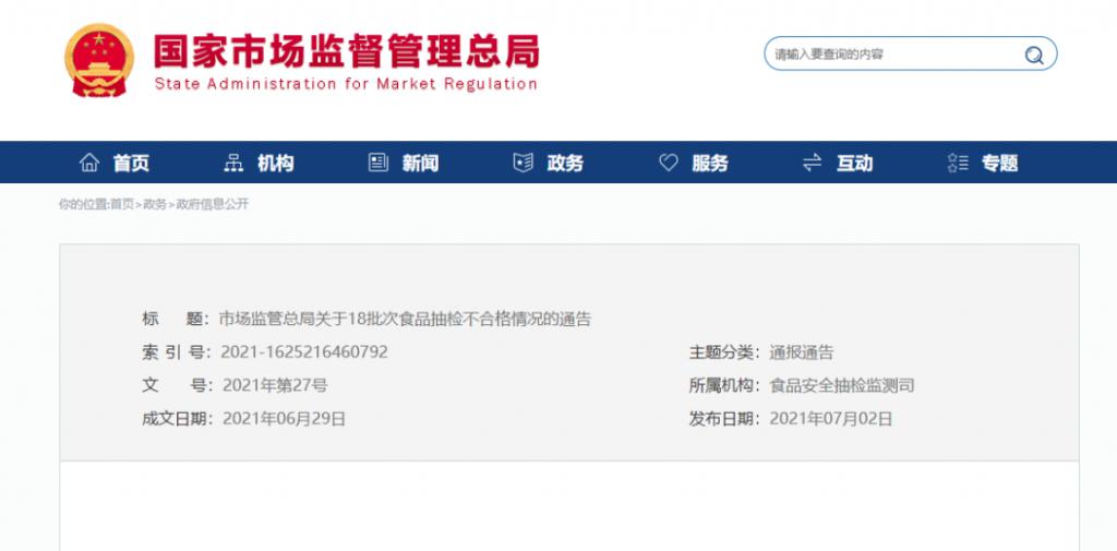 食品銷毀|下架召回!18批次食品抽檢不合格 食品銷毀|下架召回!18批次食品抽檢不合格