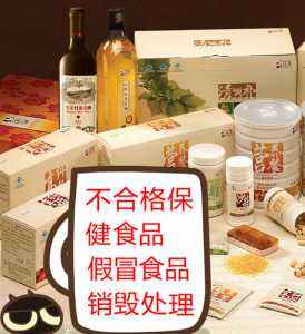 超標食品銷毀(過期的食品銷毀) 超標食品銷毀(過期的食品銷毀)